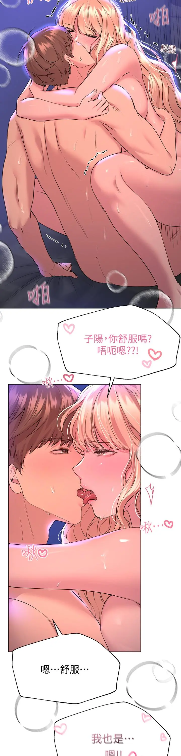 姊姊们的调教 第23话-好像真的会喜欢上他 第19页