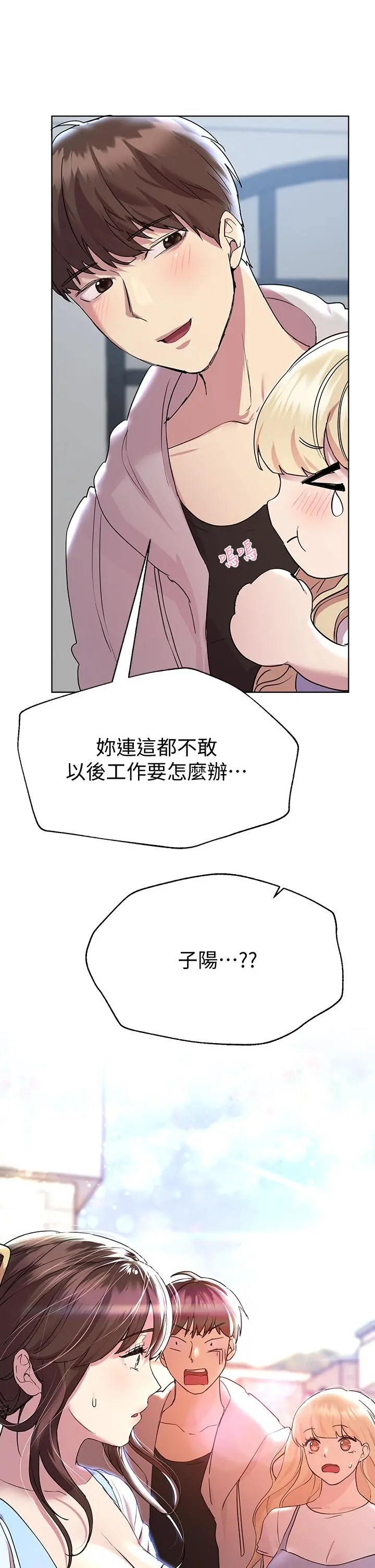 姊姊们的调教 第23话-好像真的会喜欢上他 第44页