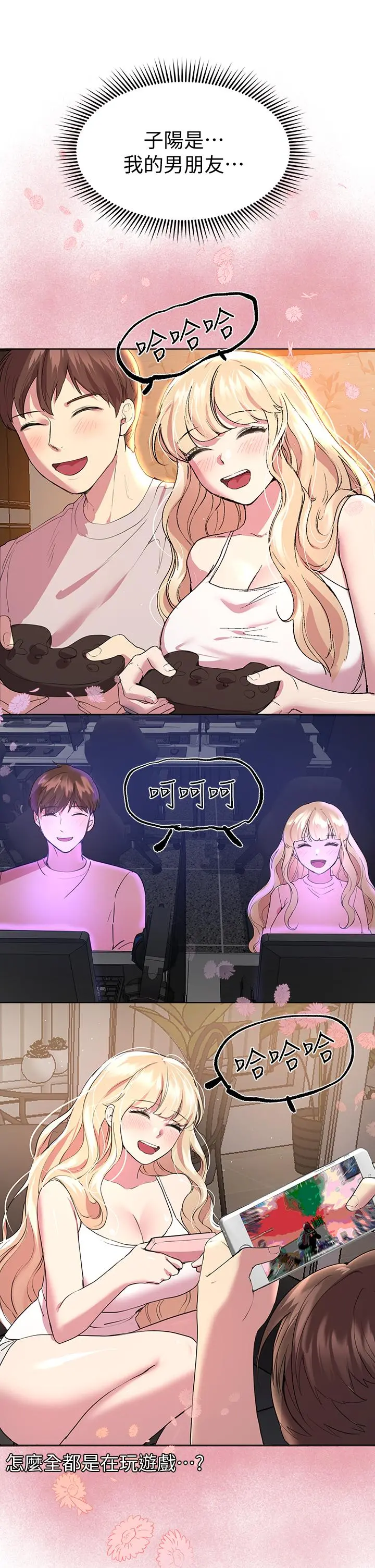 姊姊们的调教 第23话-好像真的会喜欢上他 第30页