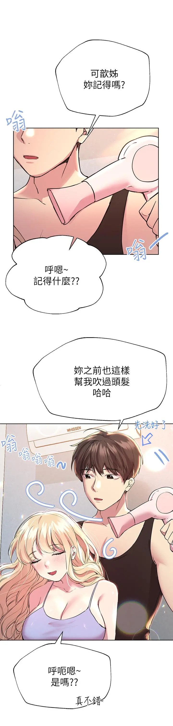 姊姊们的调教 第23话-好像真的会喜欢上他 第33页