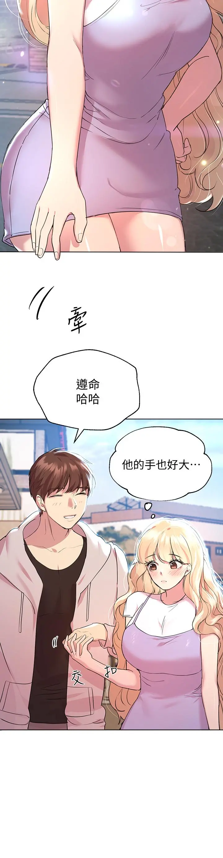 姊姊们的调教 第23话-好像真的会喜欢上他 第42页