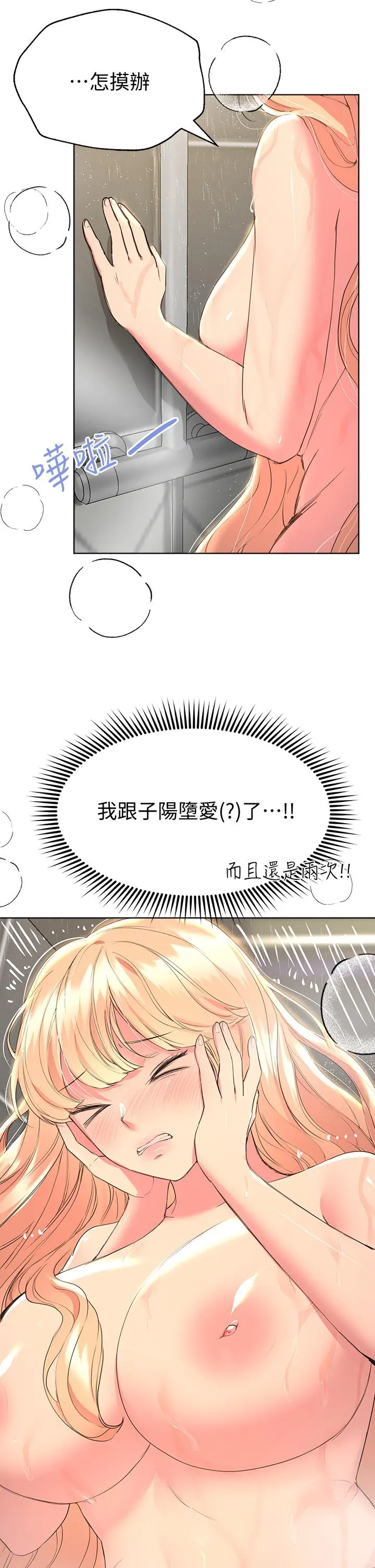 姊姊们的调教 第23话-好像真的会喜欢上他 第26页
