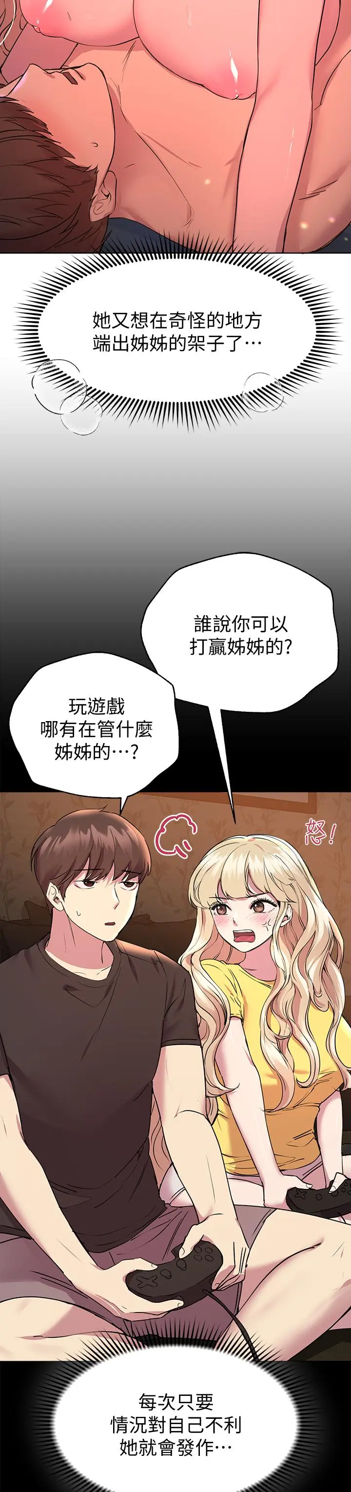 姊姊们的调教 第23话-好像真的会喜欢上他 第5页