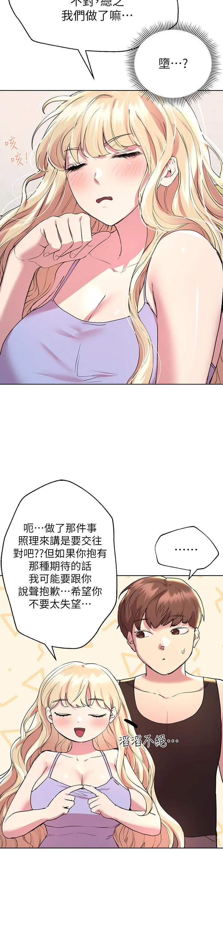 姊姊们的调教 第23话-好像真的会喜欢上他 第35页