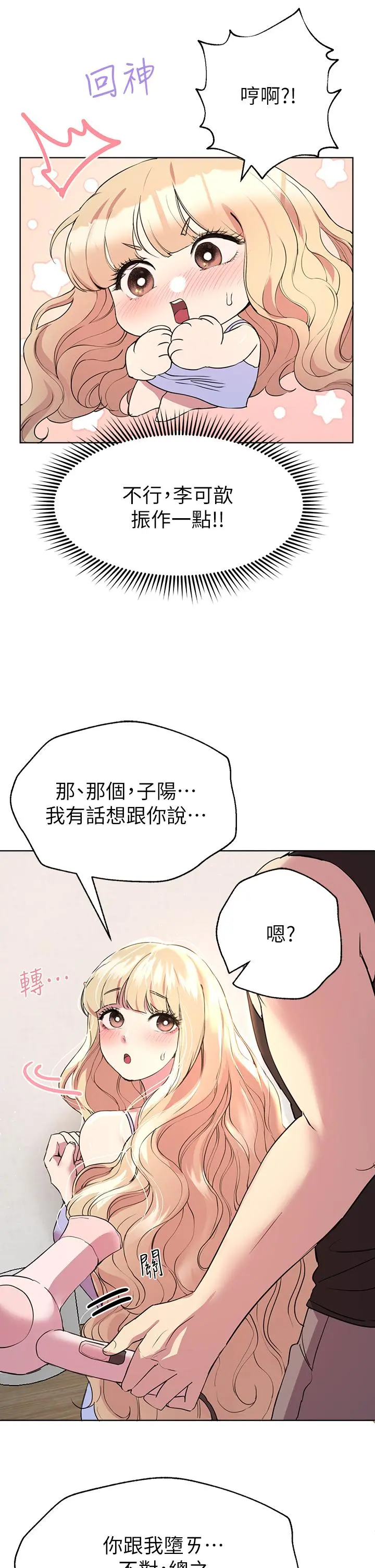 姊姊们的调教 第23话-好像真的会喜欢上他 第34页