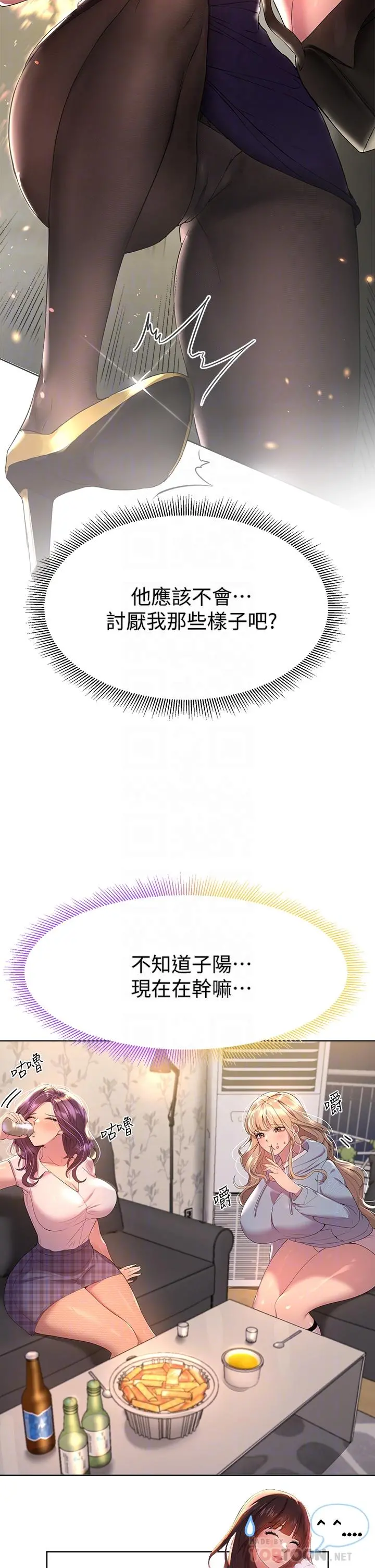 姊姊们的调教 第39话-这就是做爱吗 第10页
