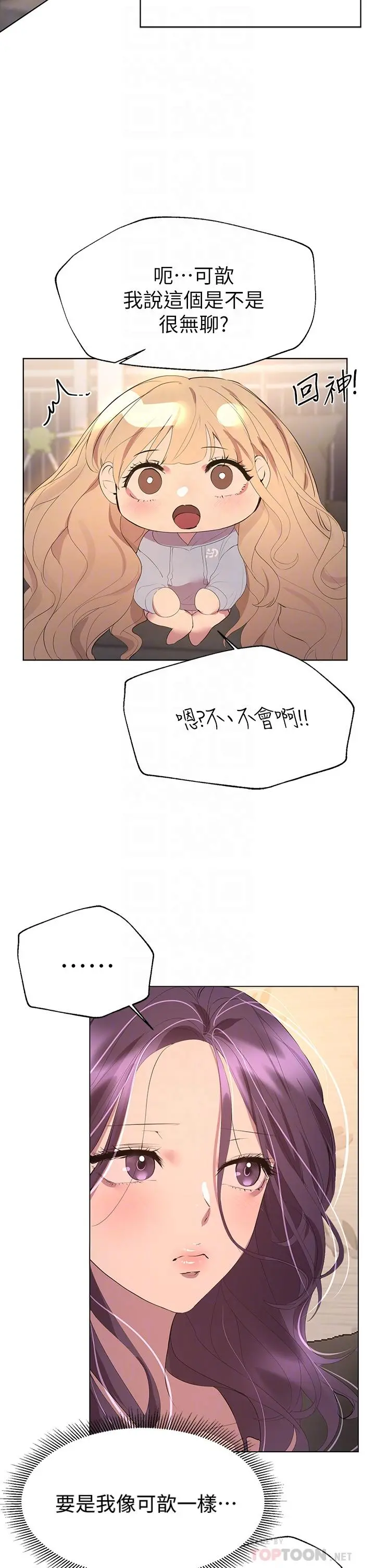 姊姊们的调教 第39话-这就是做爱吗 第6页