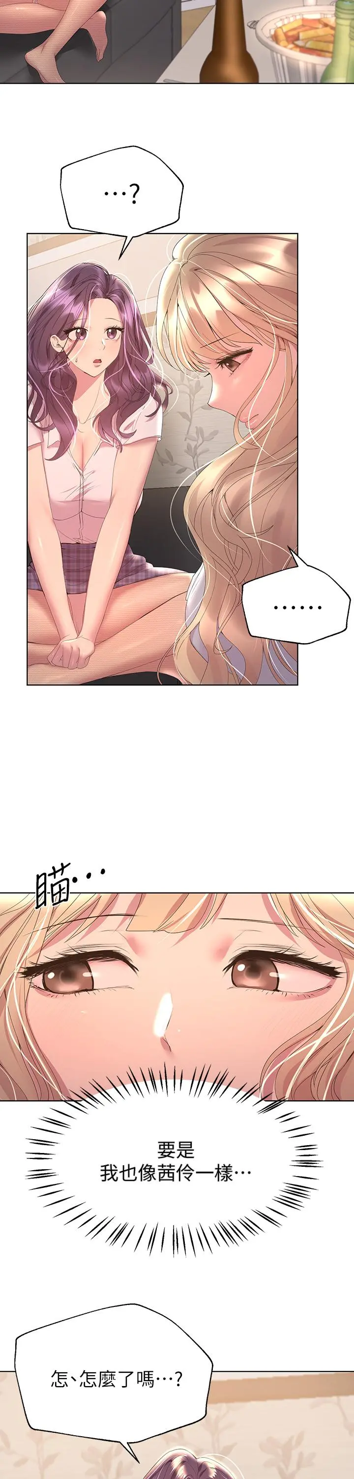 姊姊们的调教 第39话-这就是做爱吗 第2页