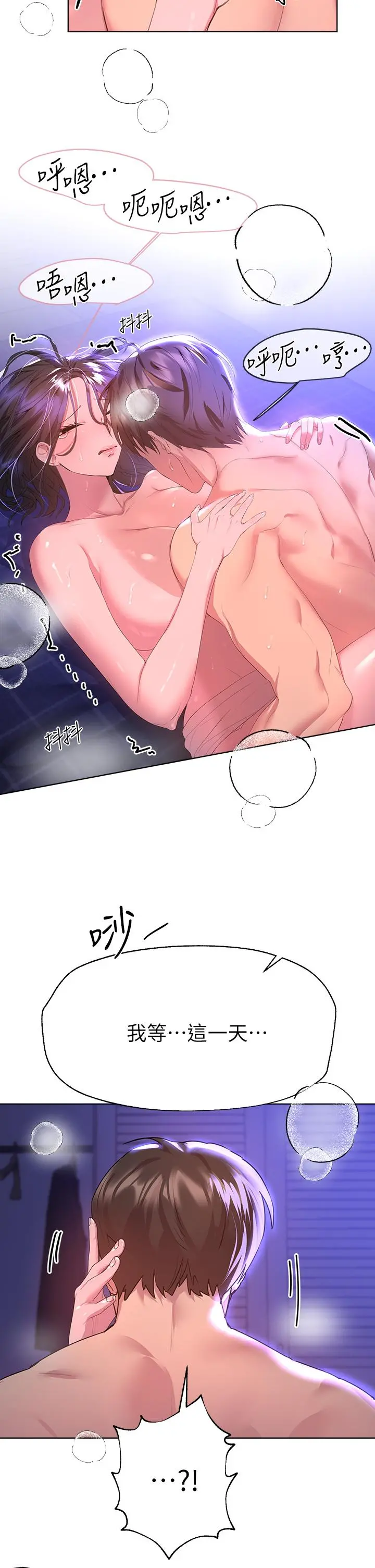 姊姊们的调教 第39话-这就是做爱吗 第37页