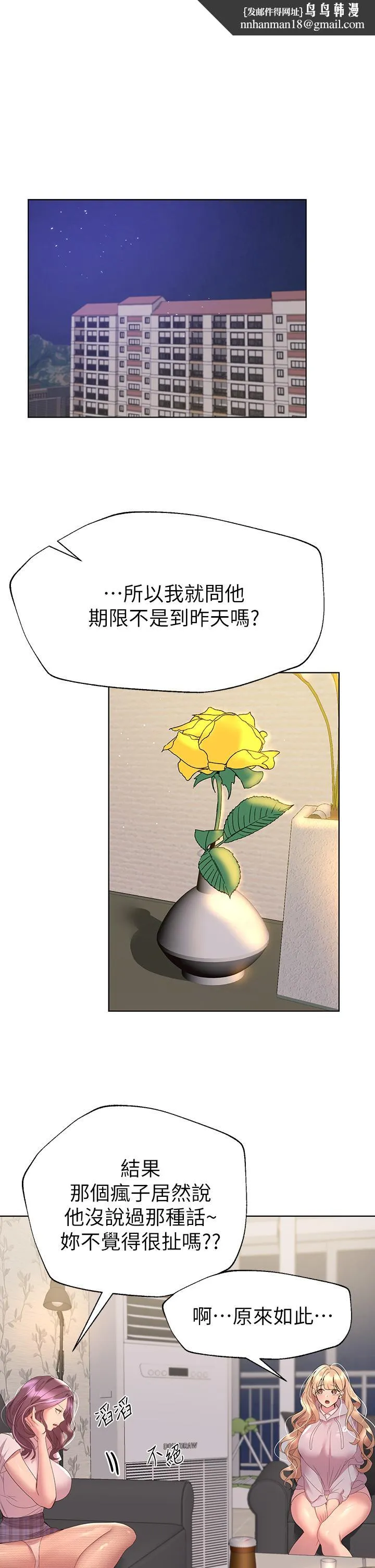 姊姊们的调教 第39话-这就是做爱吗 第1页