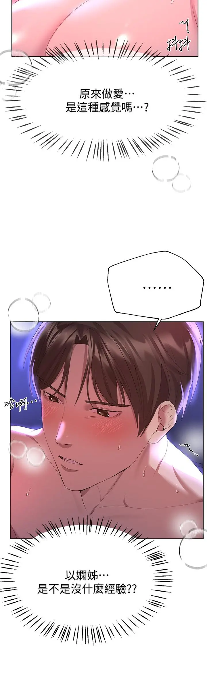 姊姊们的调教 第39话-这就是做爱吗 第19页
