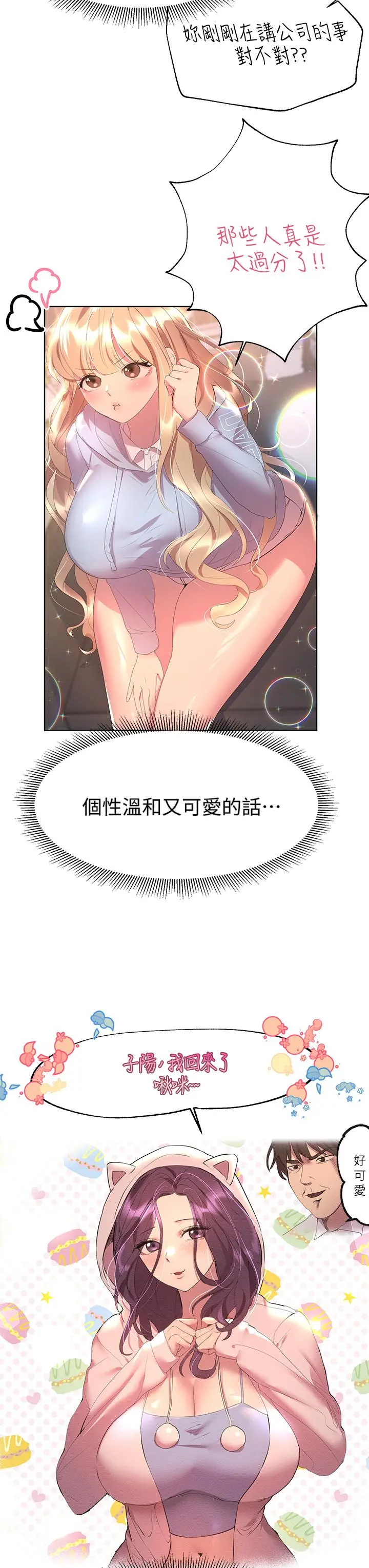 姊姊们的调教 第39话-这就是做爱吗 第7页