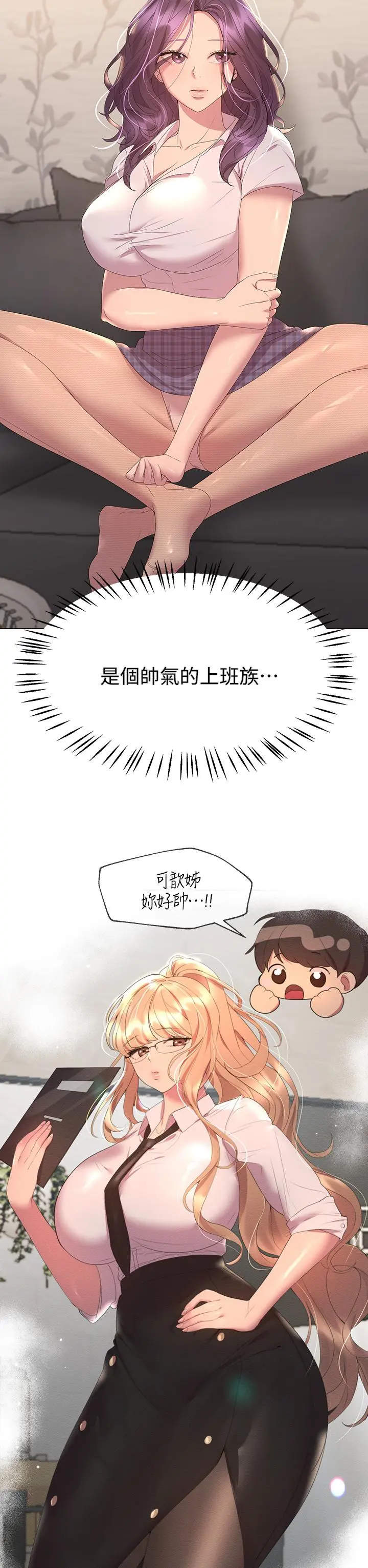姊姊们的调教 第39话-这就是做爱吗 第3页