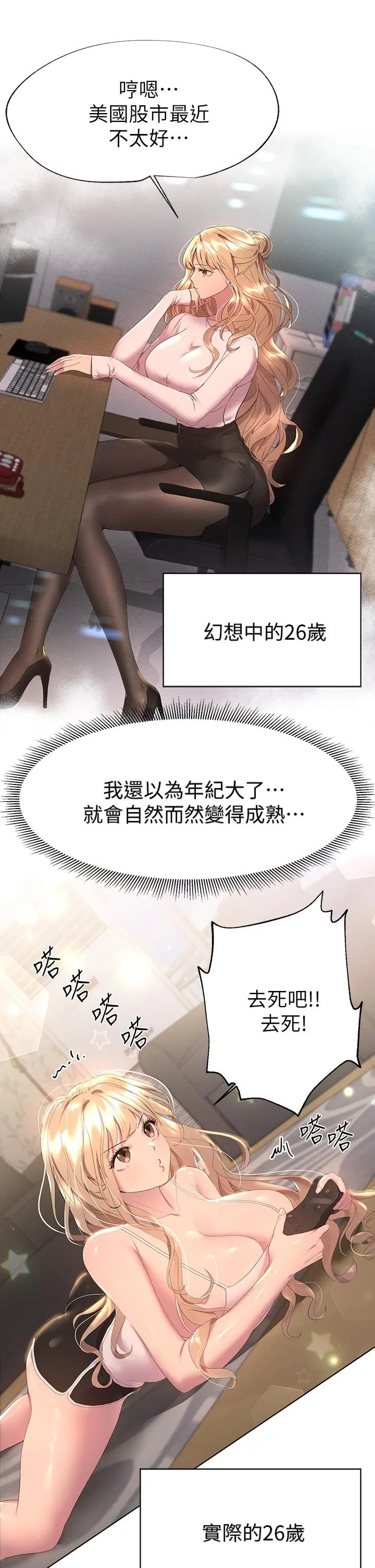 姊姊们的调教 第39话-这就是做爱吗 第5页