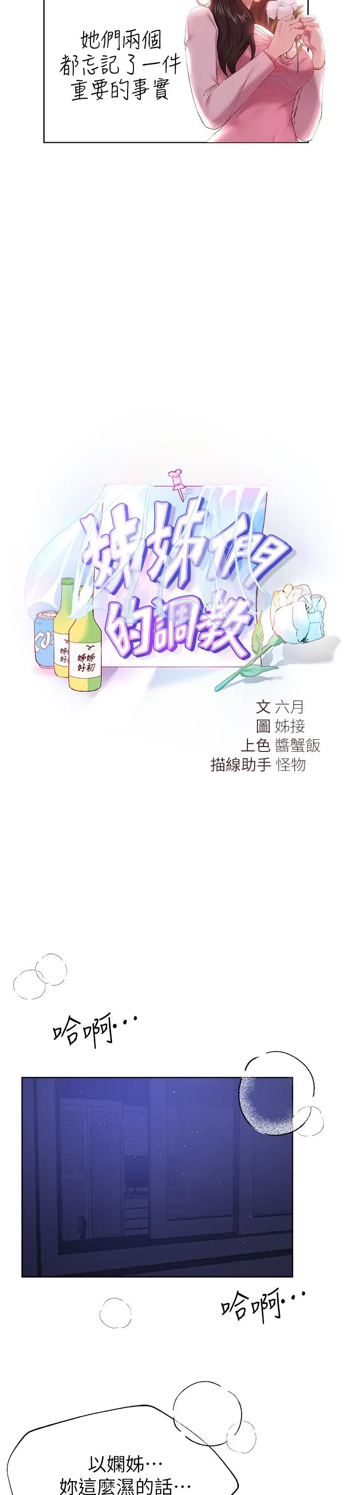 姊姊们的调教 第39话-这就是做爱吗 第11页
