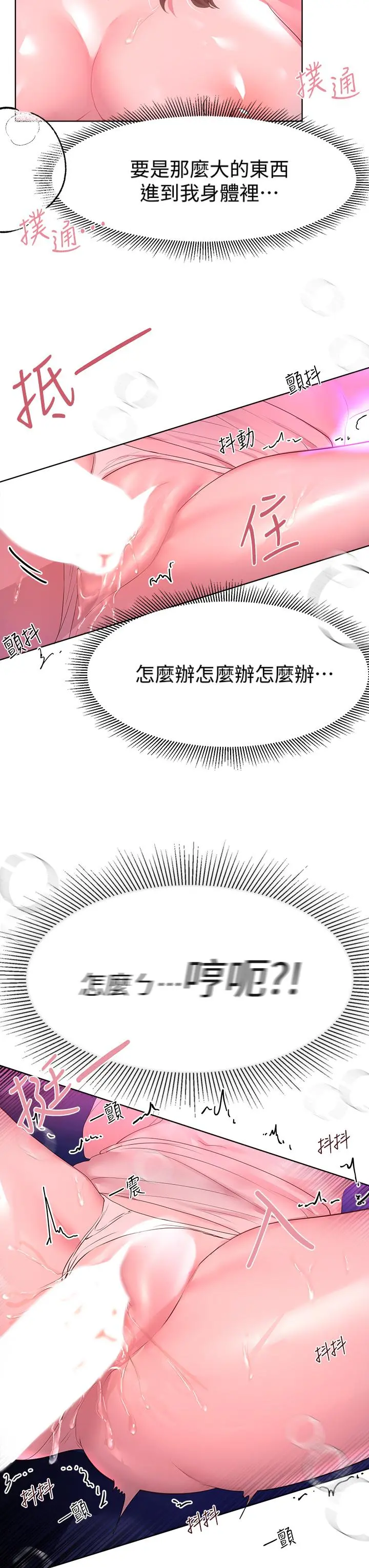 姊姊们的调教 第39话-这就是做爱吗 第15页
