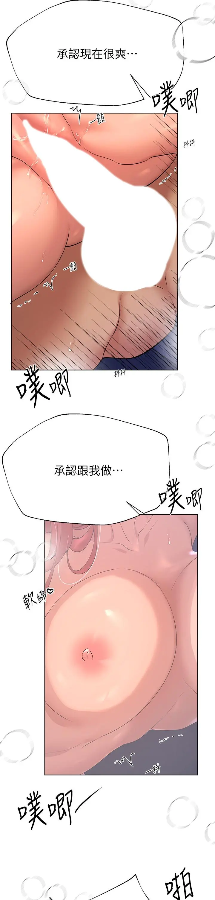 姊姊们的调教 第56话-请欣赏姐姐的骚样 第17页
