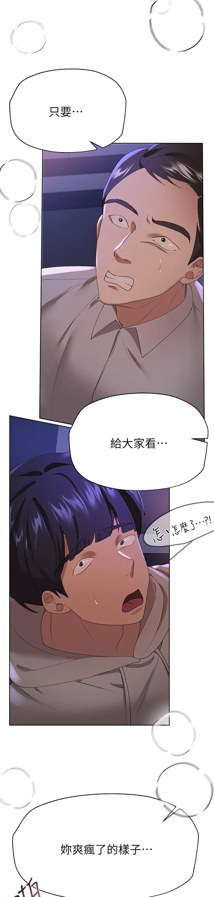 姊姊们的调教 第56话-请欣赏姐姐的骚样 第29页