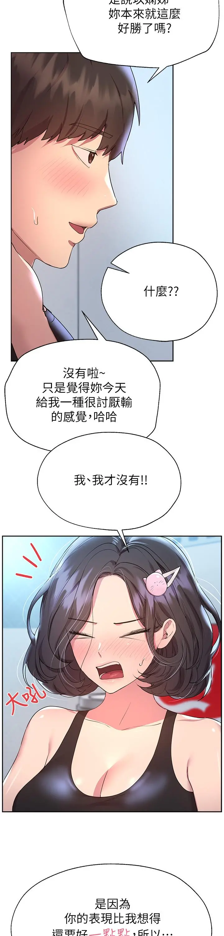 姊姊们的调教 第31话-我就想跟你黏在一起 第37页