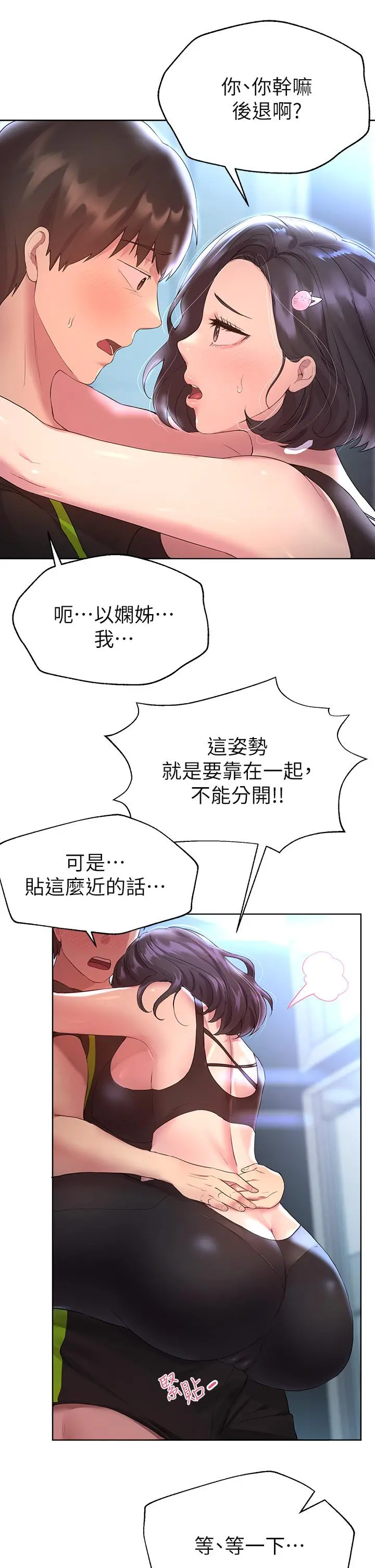 姊姊们的调教 第31话-我就想跟你黏在一起 第21页