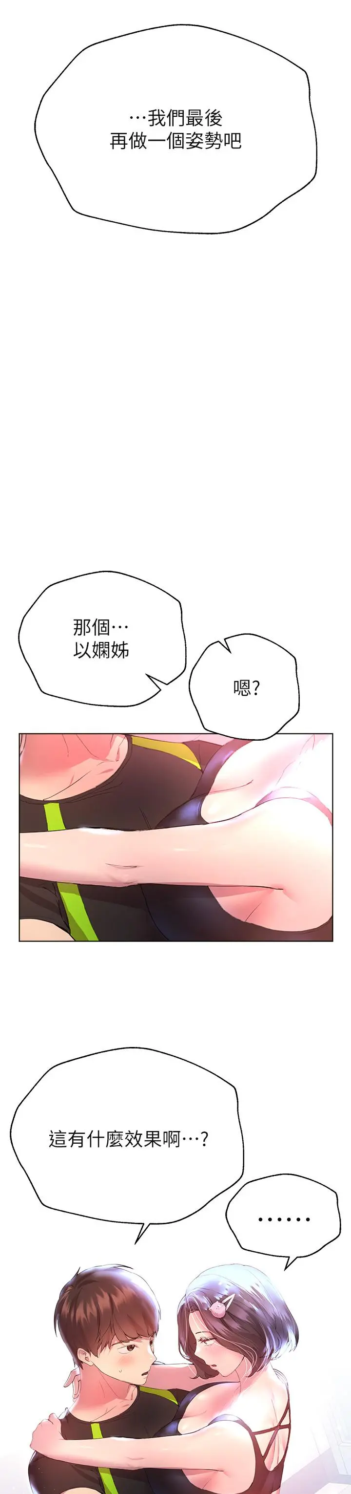 姊姊们的调教 第31话-我就想跟你黏在一起 第15页