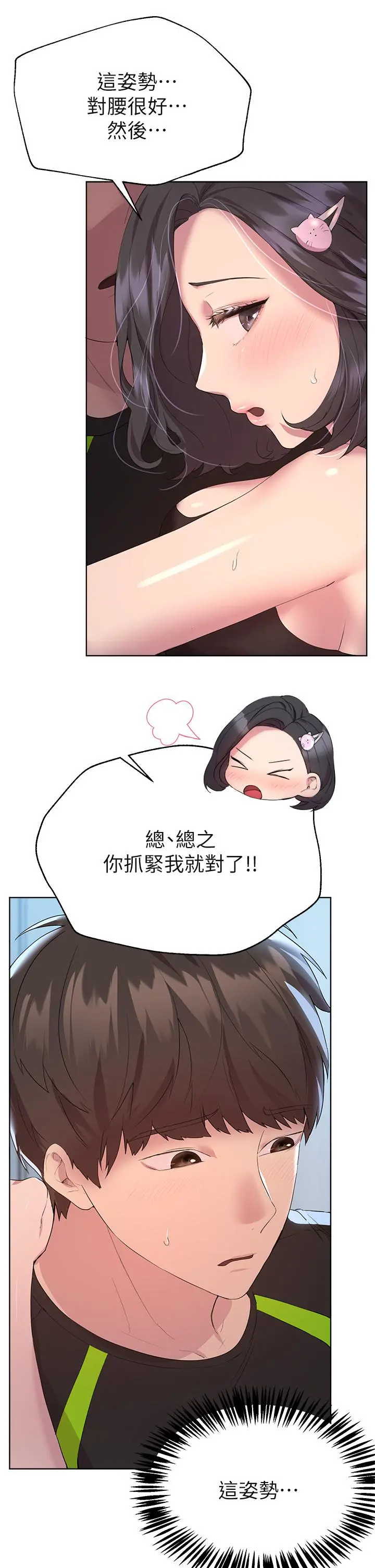 姊姊们的调教 第31话-我就想跟你黏在一起 第17页