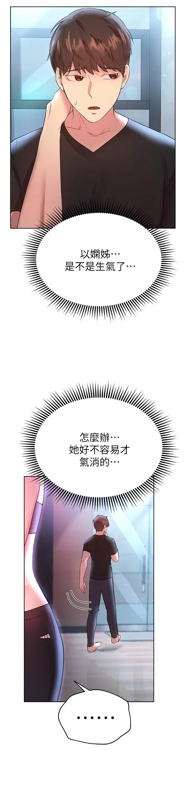 姊姊们的调教 第31话-我就想跟你黏在一起 第45页