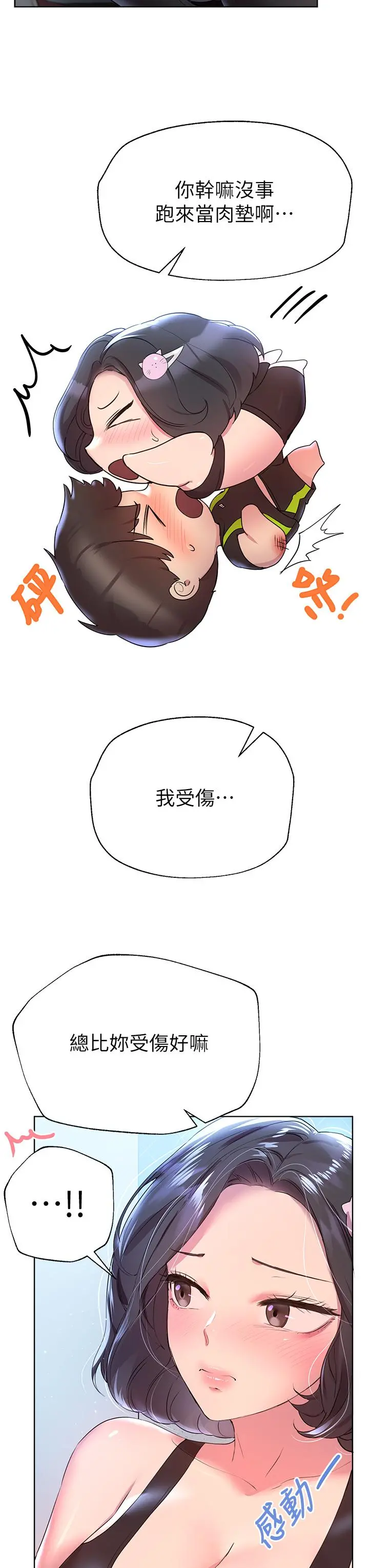 姊姊们的调教 第31话-我就想跟你黏在一起 第34页