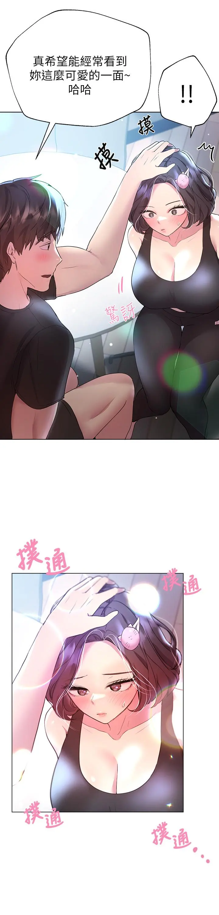 姊姊们的调教 第31话-我就想跟你黏在一起 第40页