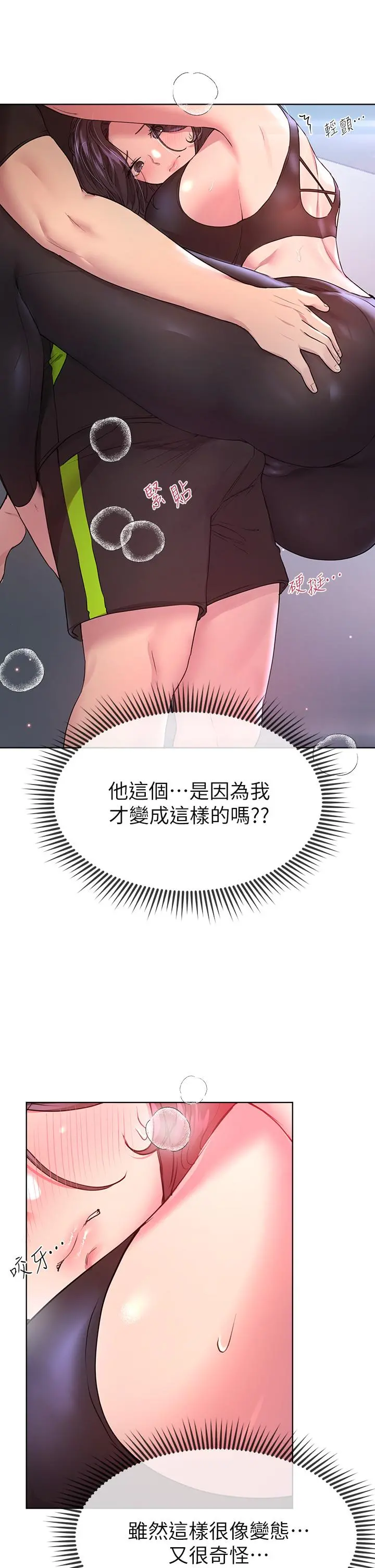 姊姊们的调教 第31话-我就想跟你黏在一起 第29页