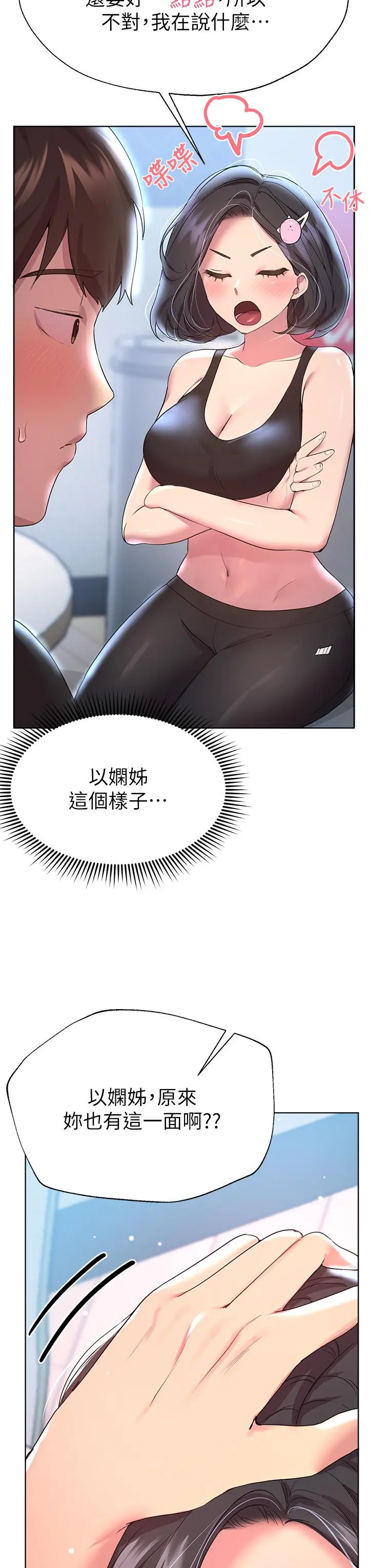 姊姊们的调教 第31话-我就想跟你黏在一起 第38页