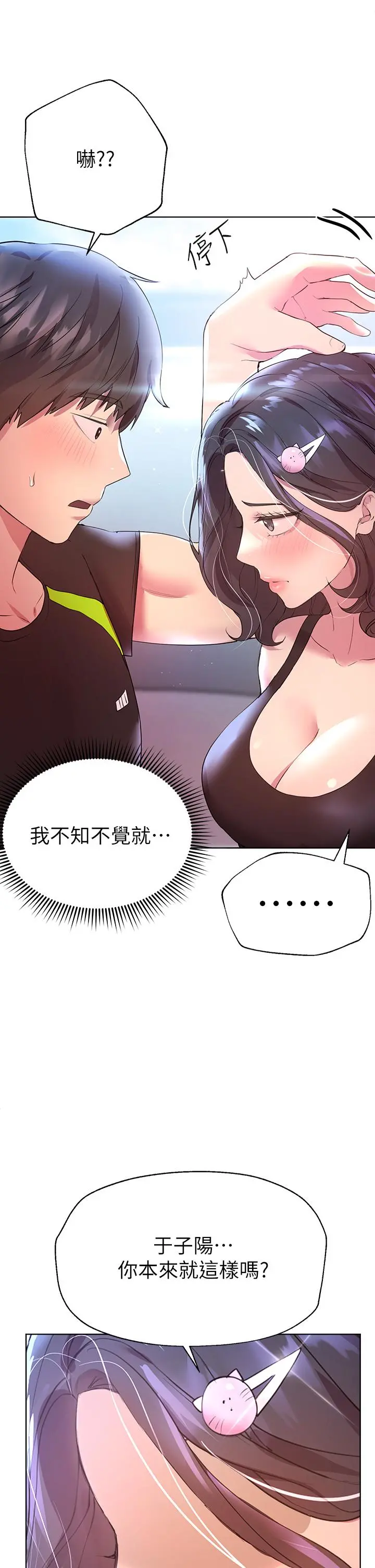 姊姊们的调教 第31话-我就想跟你黏在一起 第41页
