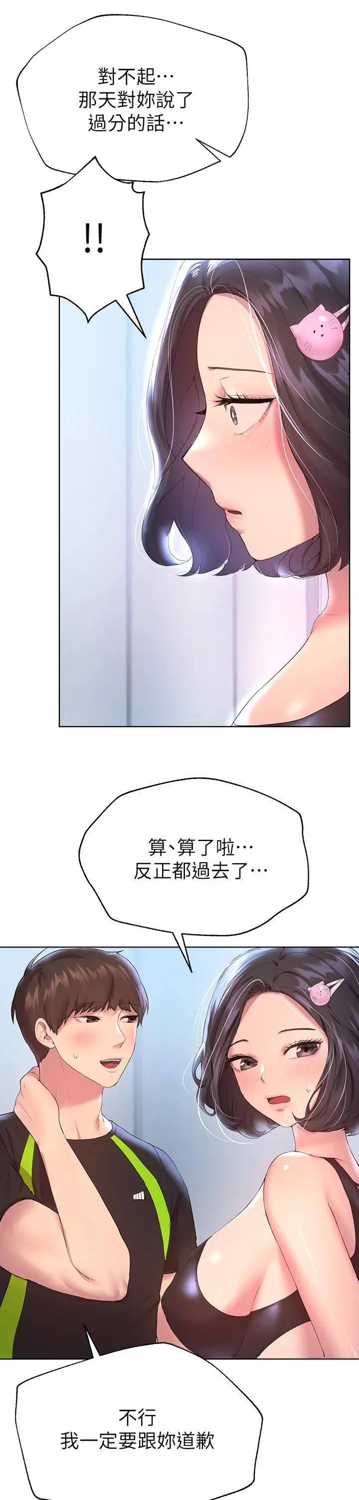 姊姊们的调教 第31话-我就想跟你黏在一起 第13页
