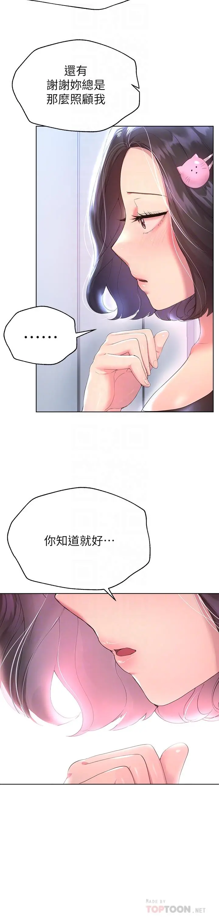 姊姊们的调教 第31话-我就想跟你黏在一起 第14页