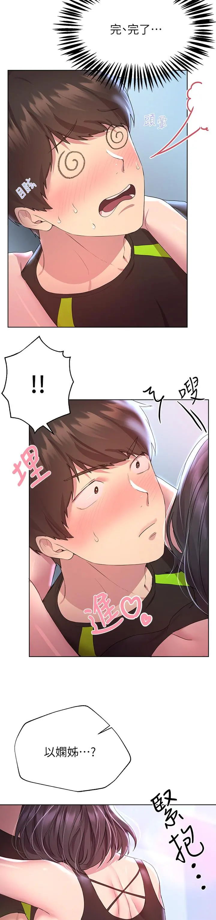 姊姊们的调教 第31话-我就想跟你黏在一起 第23页