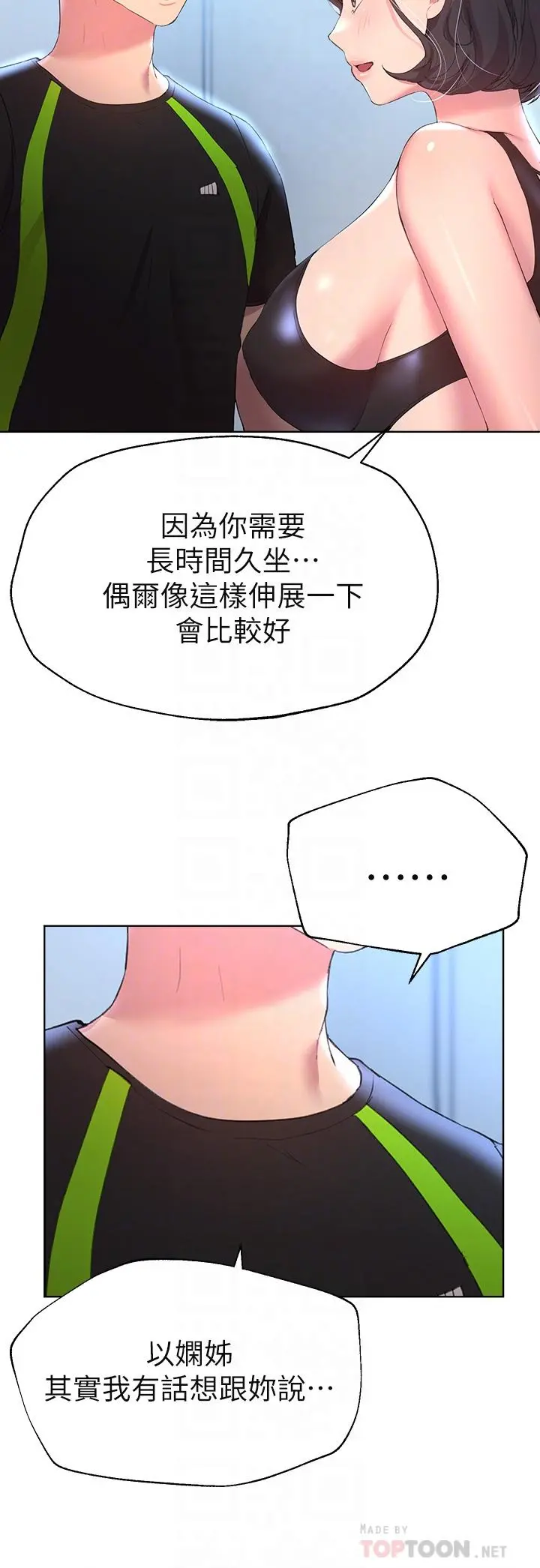 姊姊们的调教 第31话-我就想跟你黏在一起 第12页
