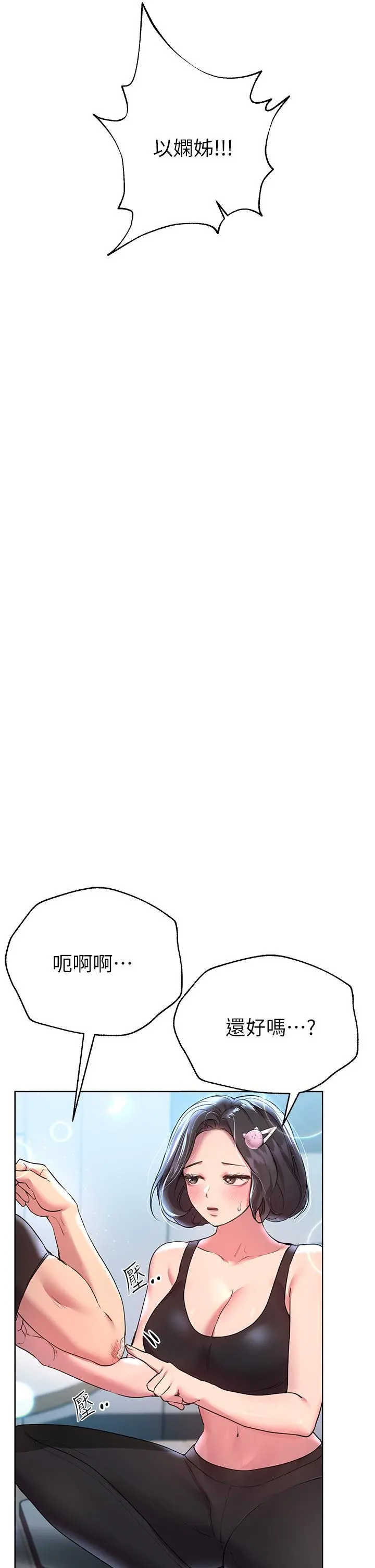 姊姊们的调教 第31话-我就想跟你黏在一起 第33页