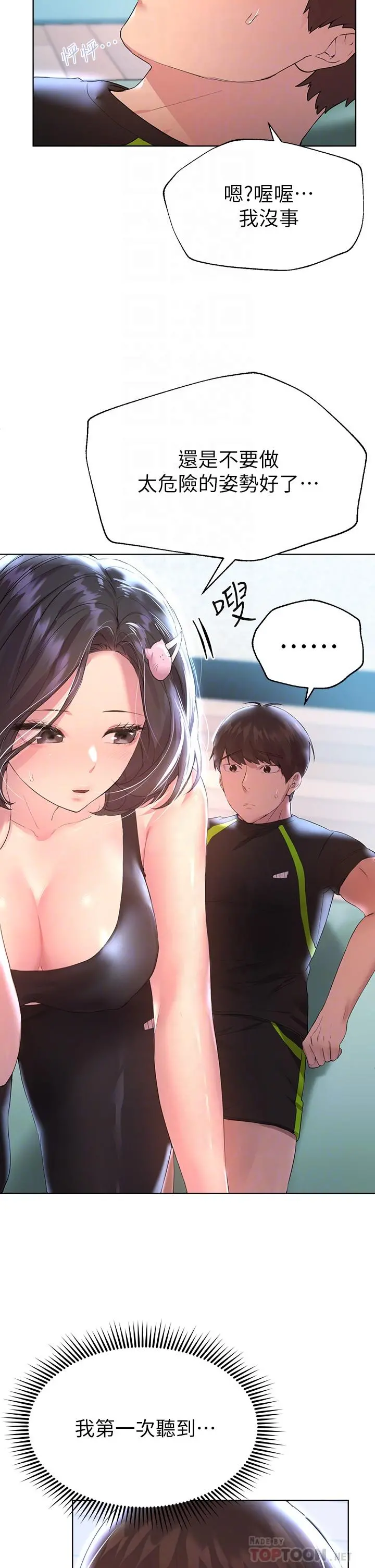 姊姊们的调教 第31话-我就想跟你黏在一起 第8页