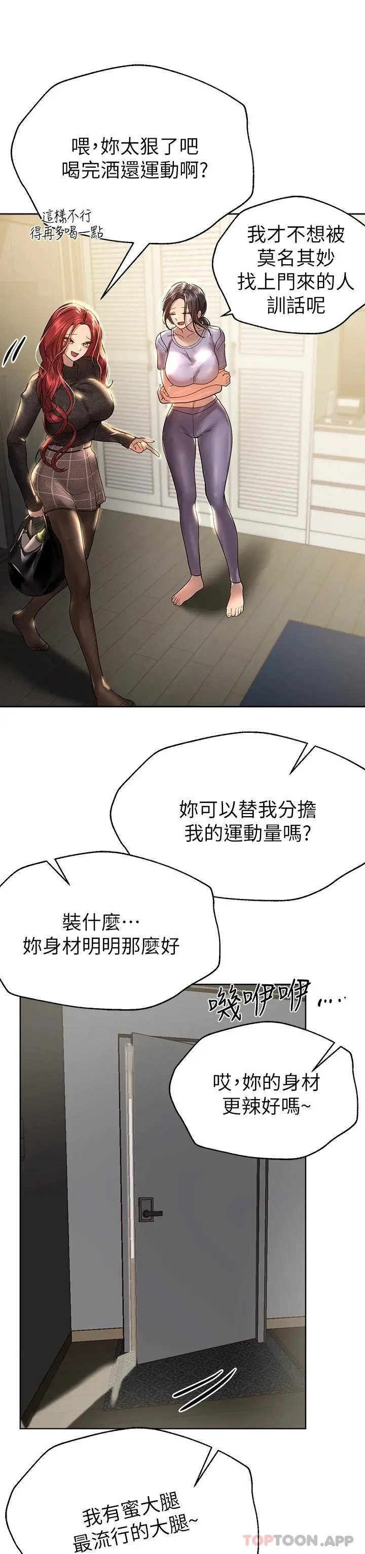 姊姊们的调教 第49话-争风吃醋的两穴 第9页