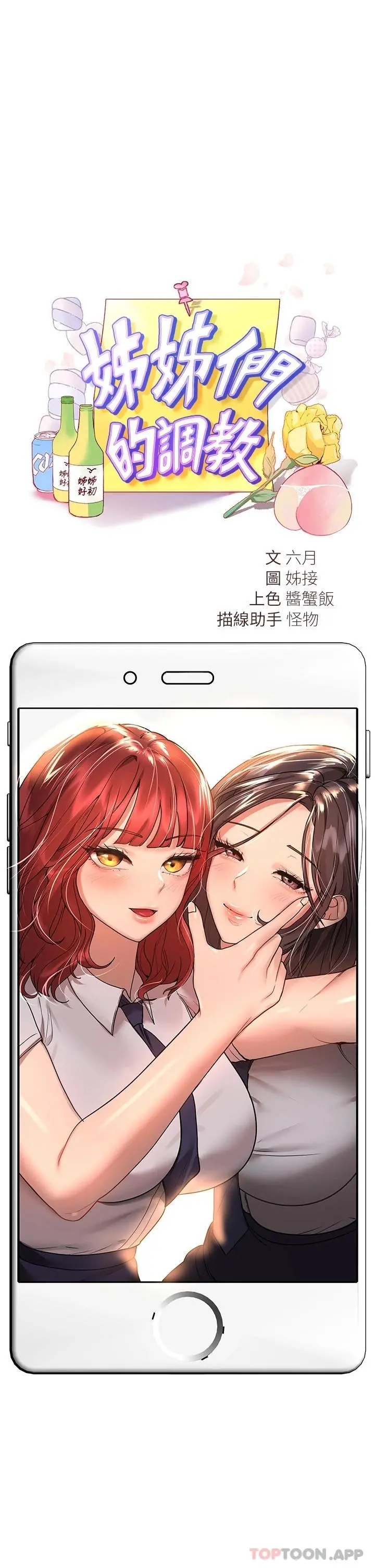 姊姊们的调教 第49话-争风吃醋的两穴 第11页