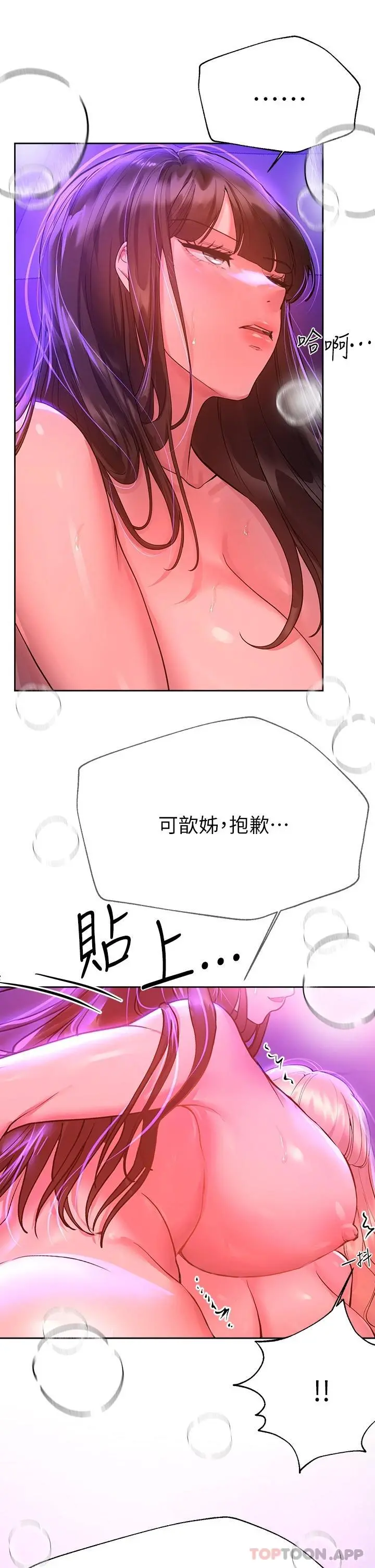 姊姊们的调教 第49话-争风吃醋的两穴 第26页