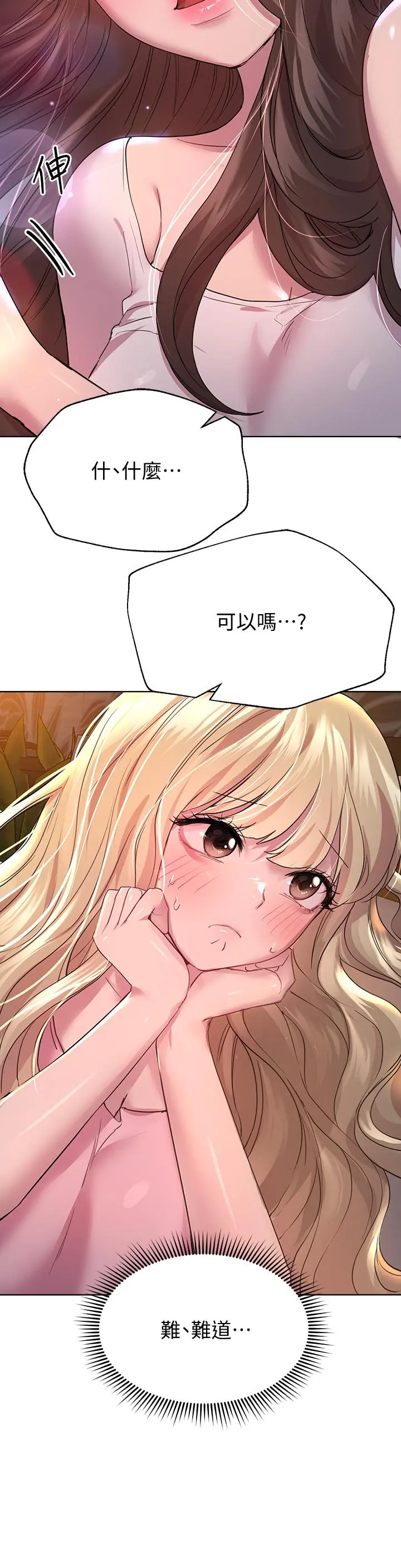 姊姊们的调教 第27话-一览无遗地美屁 第7页