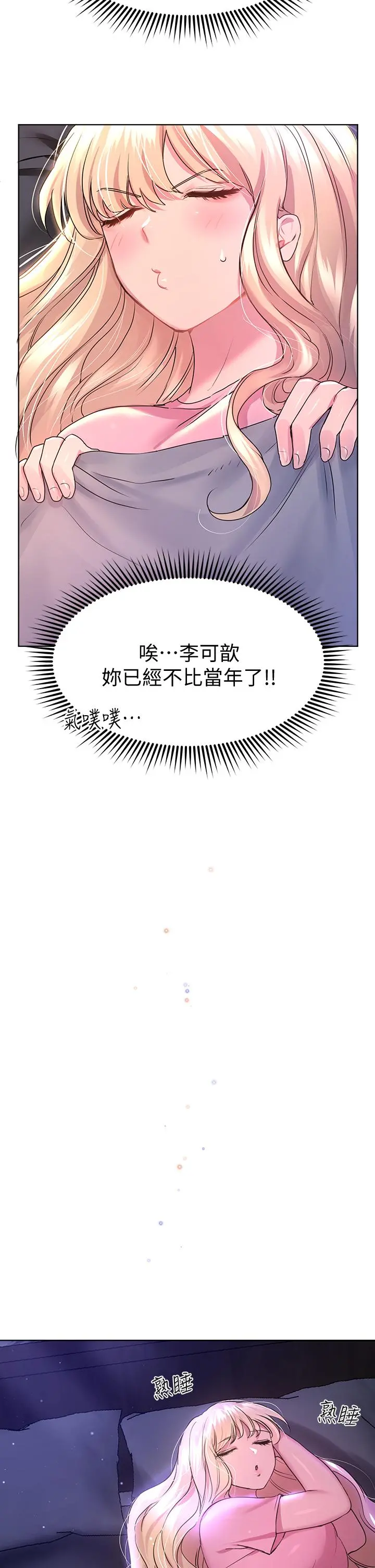 姊姊们的调教 第27话-一览无遗地美屁 第13页