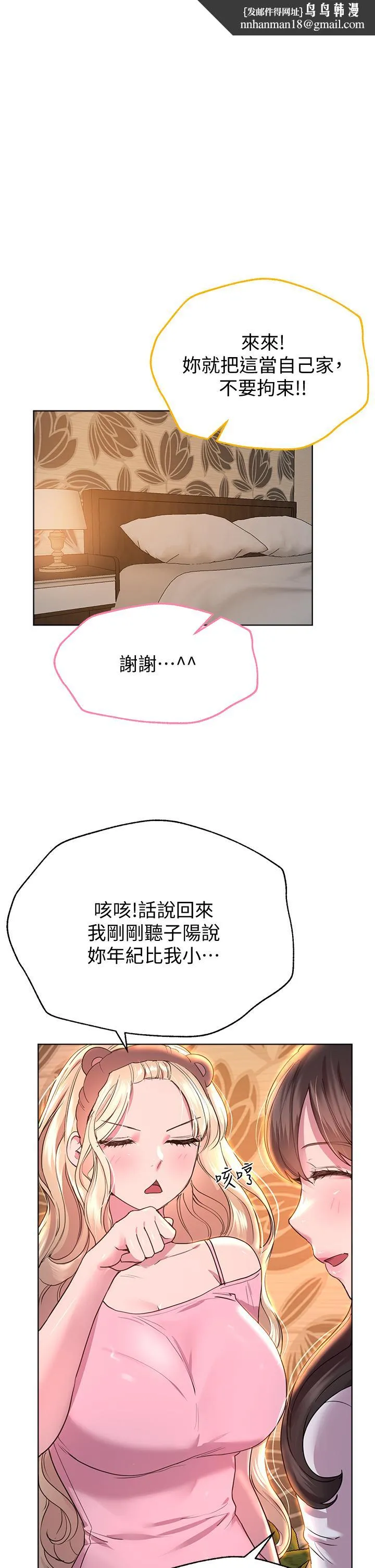 姊姊们的调教 第27话-一览无遗地美屁 第1页