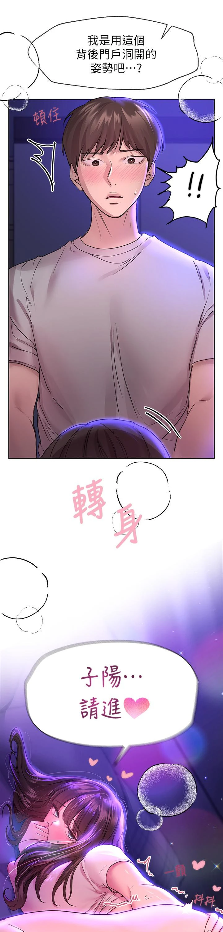姊姊们的调教 第27话-一览无遗地美屁 第38页