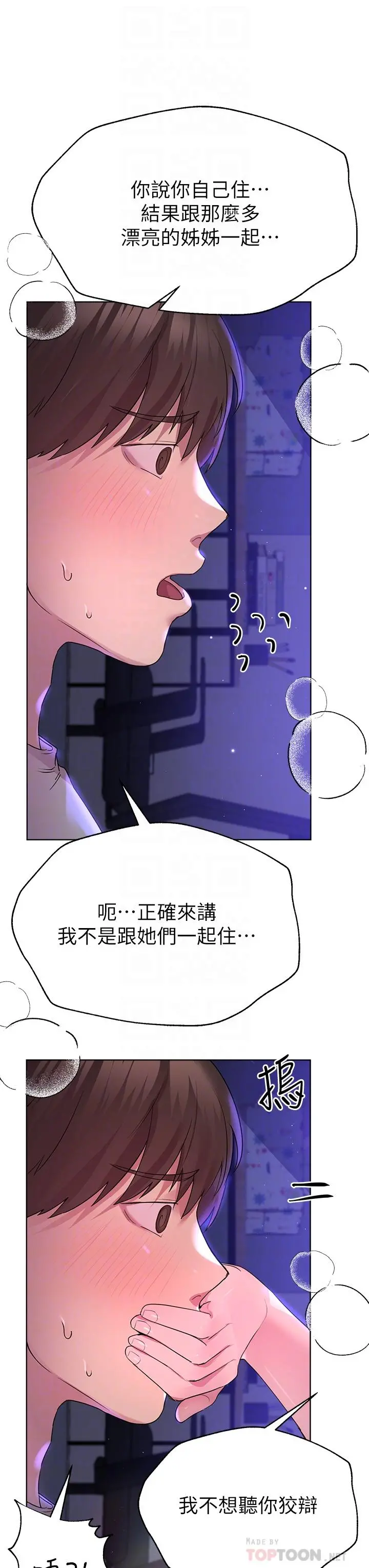 姊姊们的调教 第27话-一览无遗地美屁 第18页