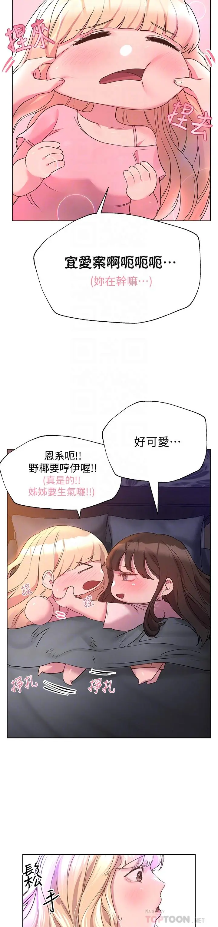 姊姊们的调教 第27话-一览无遗地美屁 第10页
