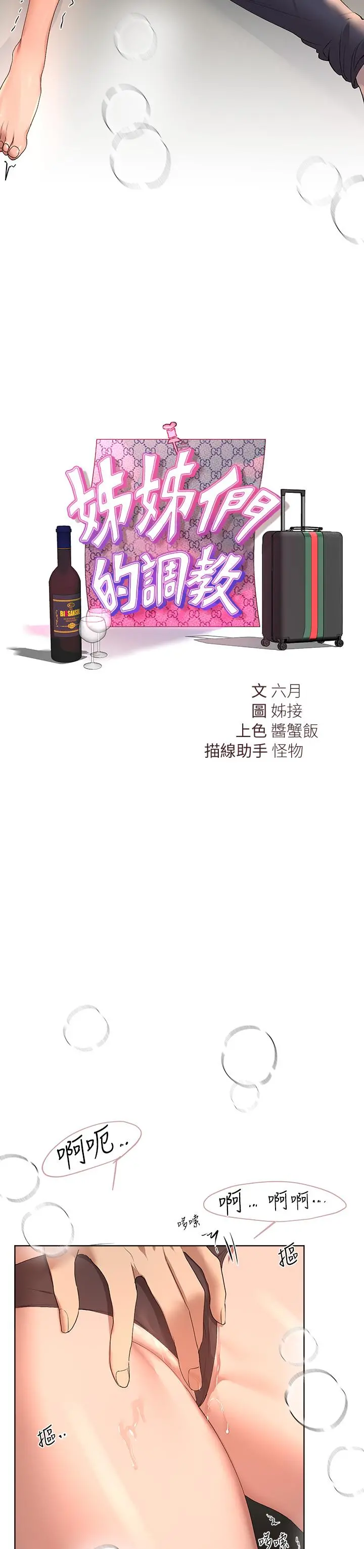 姊姊们的调教 第54话-因为姐姐而肿胀不已的小头 第13页