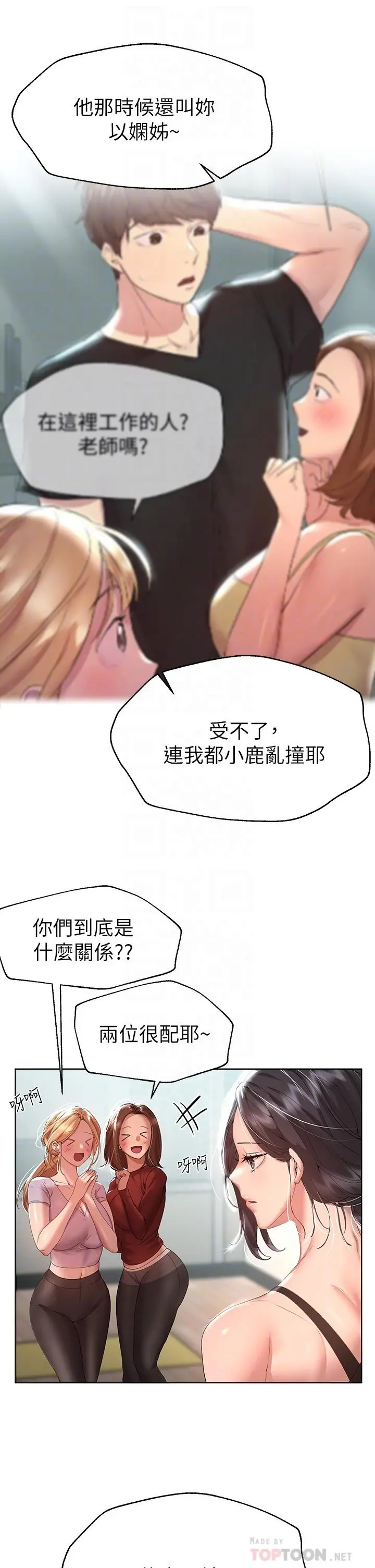 姊姊们的调教 第54话-因为姐姐而肿胀不已的小头 第4页