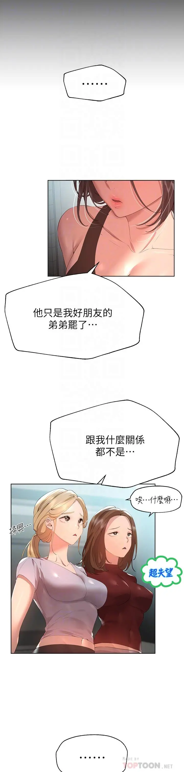 姊姊们的调教 第54话-因为姐姐而肿胀不已的小头 第8页